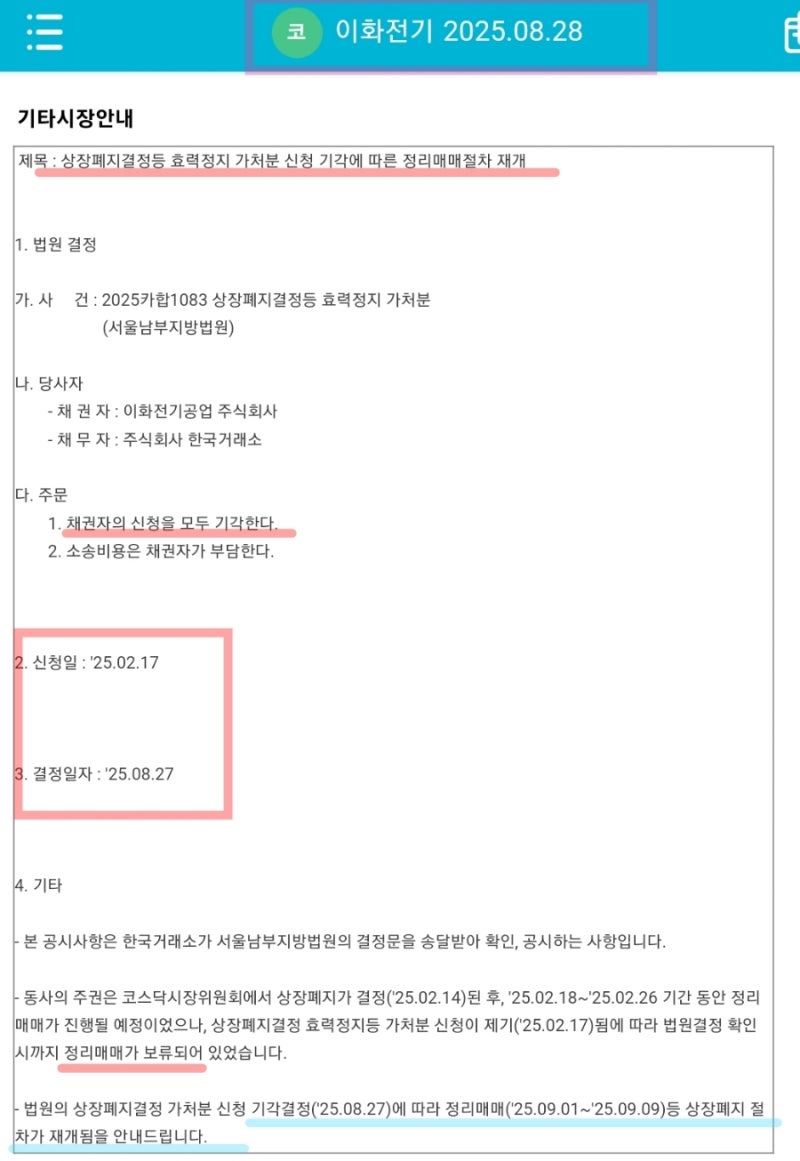 이화전기 이트론 이아이디 상장폐지 주식 정리매매 주가 이화그룹 상폐 가처분 기각 : 네이버 블로그