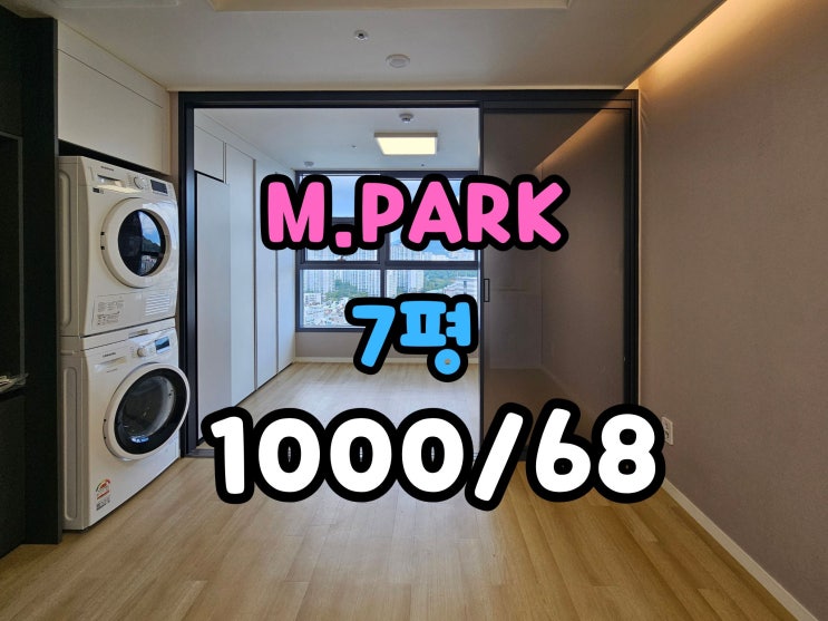  연산동투룸 월세 오피스텔 엠파크 임대
