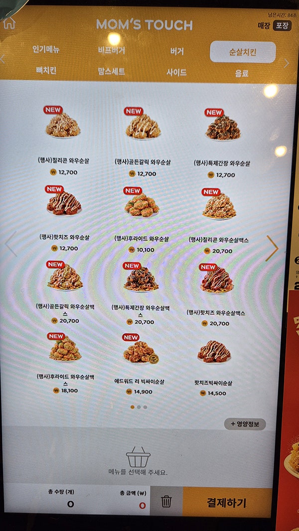 맘스터치 부산재송점 사진 5