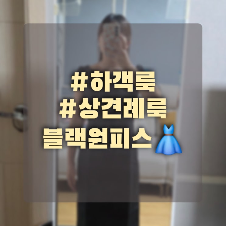  단아한 블랙원피스와 슬링백 찾고 있다면, 이건어때?