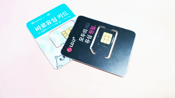  알뜰폰 유심 일요일 개통 방법