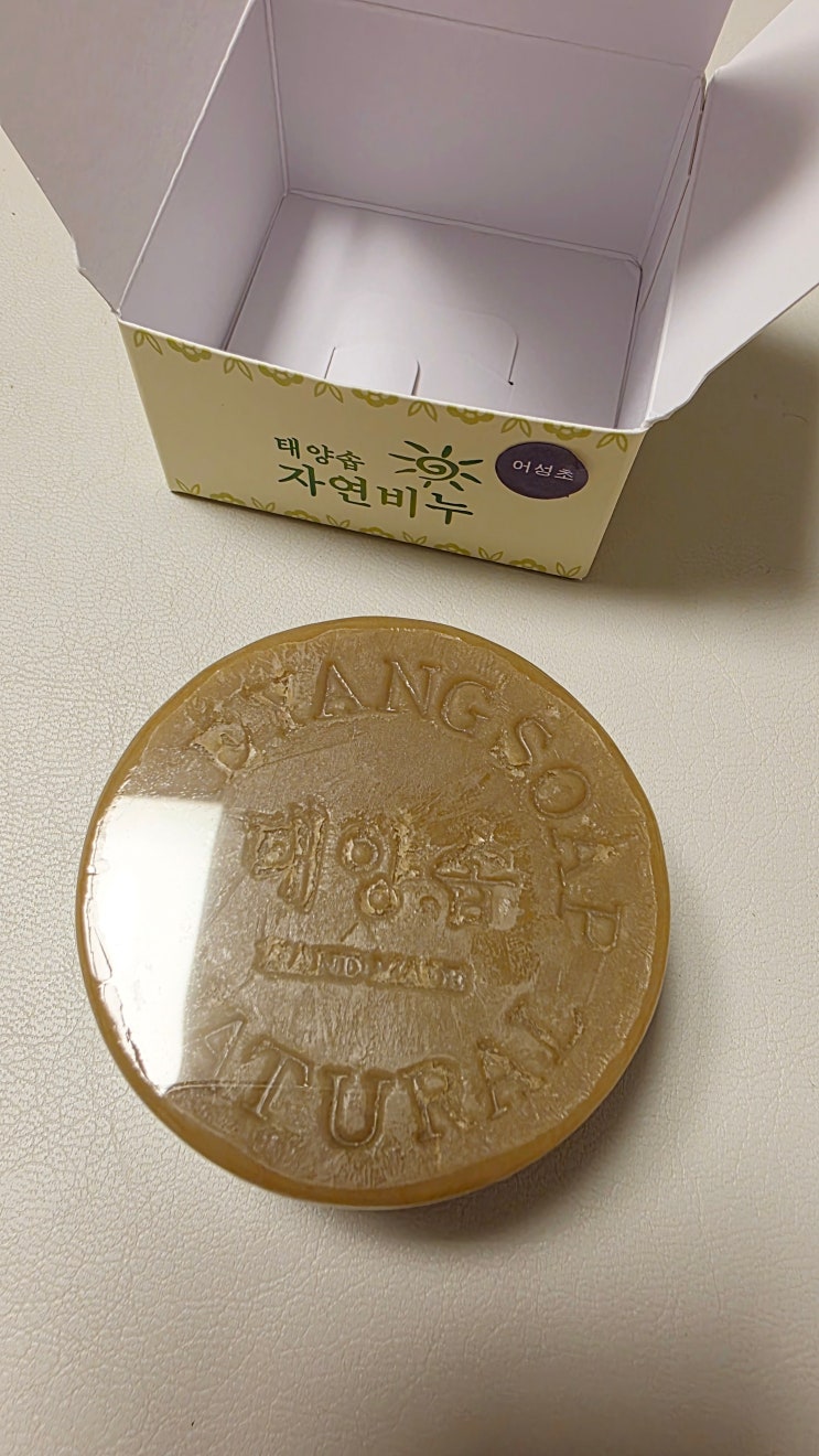  아토피비누, 여드름비누, 모낭충비누! 태양숲 천연 비누 3종, 우리 가족 피부 지킴이 아빠의 찐 경험담