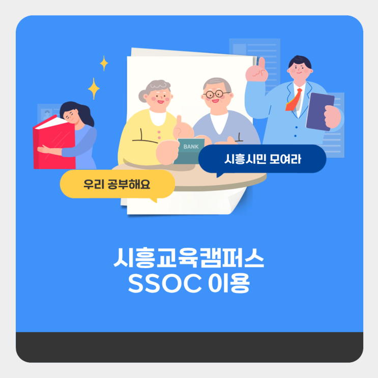  [청년정책서포터즈] 시흥교육캠퍼스 SSOC 강의 솔직 후기