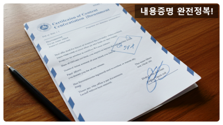  “보증금 반환 거절당했다면? 계약 분쟁 해결하는 최후의 카드, 내용증명 완전정복!”