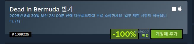  [스팀] 데드 인 버뮤다 무료배포