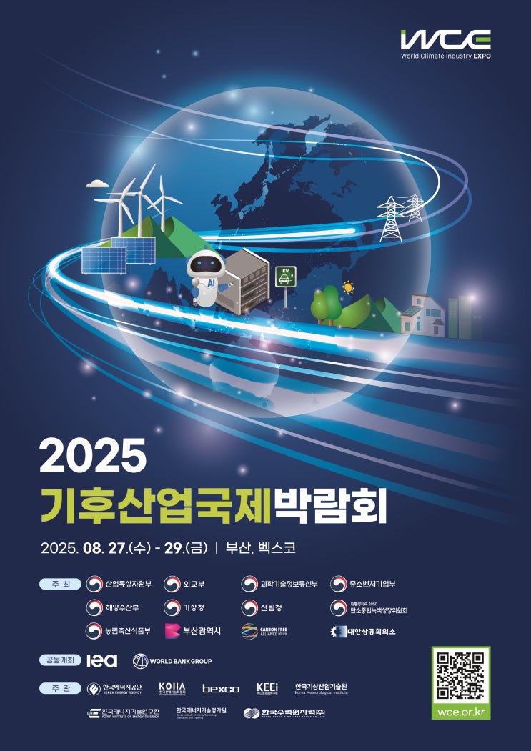  2025 기후산업국제박람회 부산 개최｜탄소중립과 친환경 산업의 미래