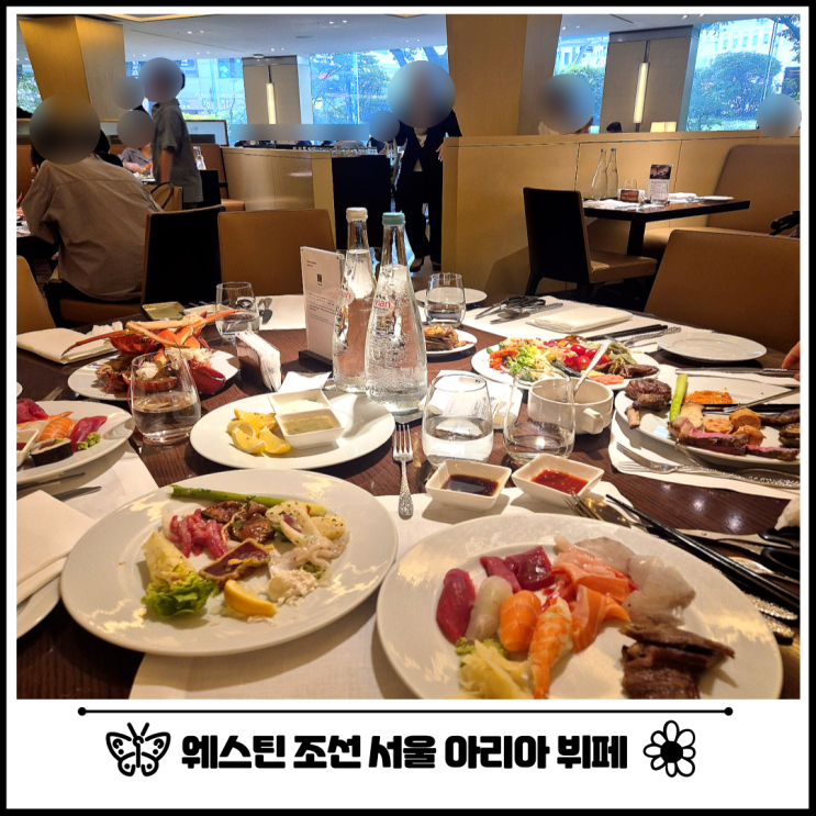  서울 3대 호텔 웨스틴 조선 서울 아리아 뷔페