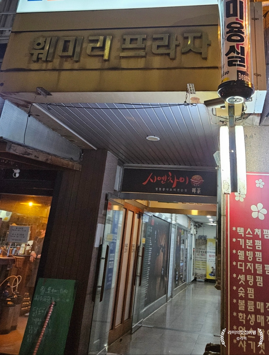 시옌차이 사진 2