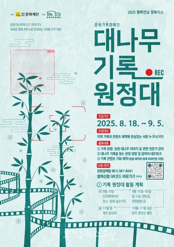  담양군문화재단, ‘대나무 기록 원정대’ 참여자 모집