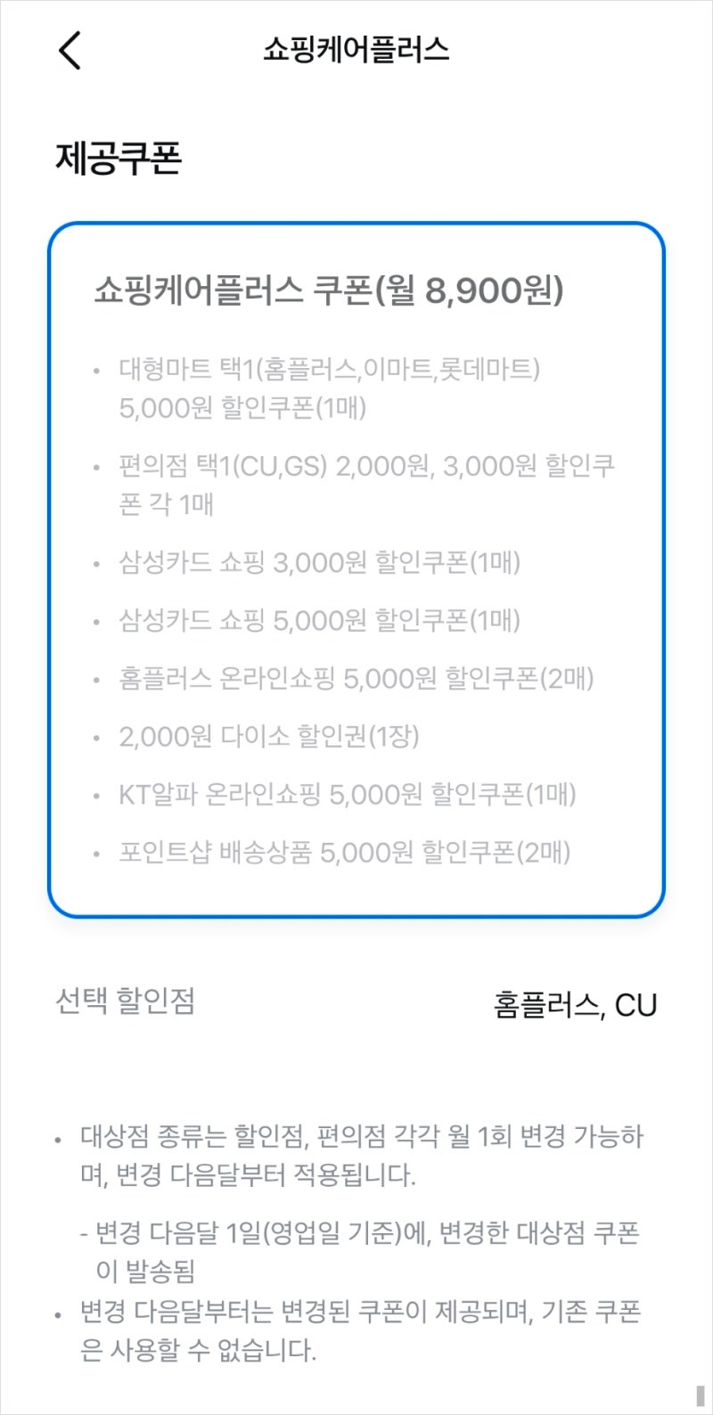 삼성카드 앱에서 쇼핑 케어플러스(월 8,900원) 해지하는 방법