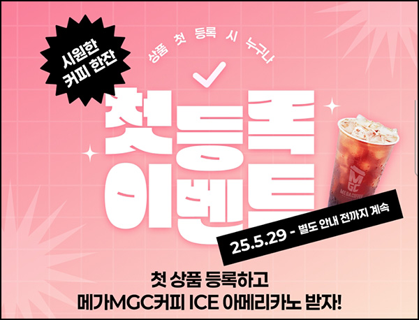  포비 첫 상품 등록 이벤트(메가커피)전원~12.31