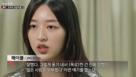  JMS 피해자 메이플, 자신의 고통을 기록한 책 출간 ️
