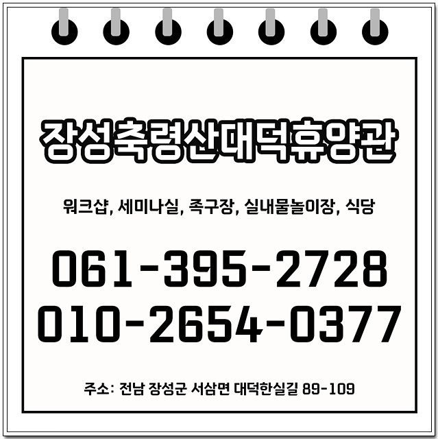 대덕휴양관 사진 1
