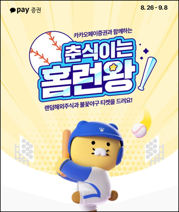  카카오페이 증권 100% 당첨(랜덤 해외주식 ~100만원)즉당~09.08