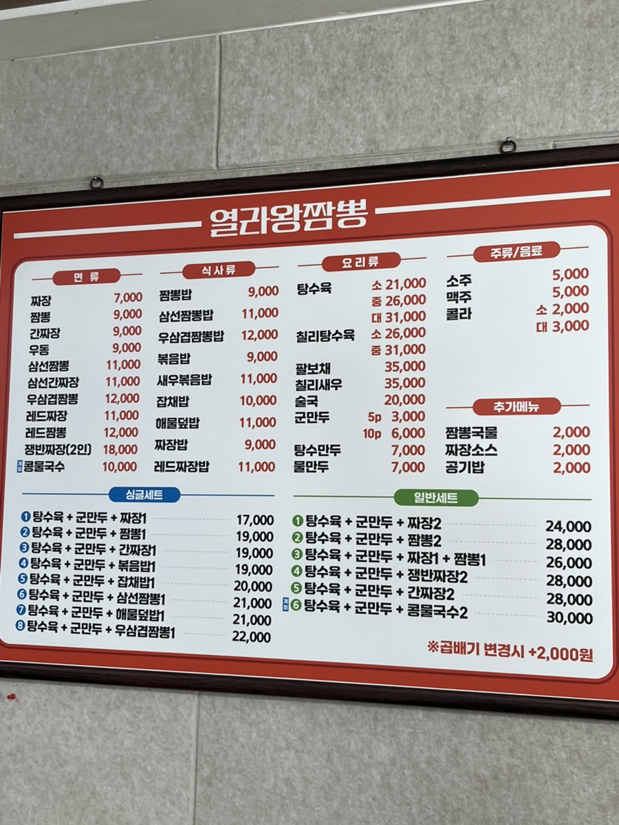 열라왕짬뽕 사진 6