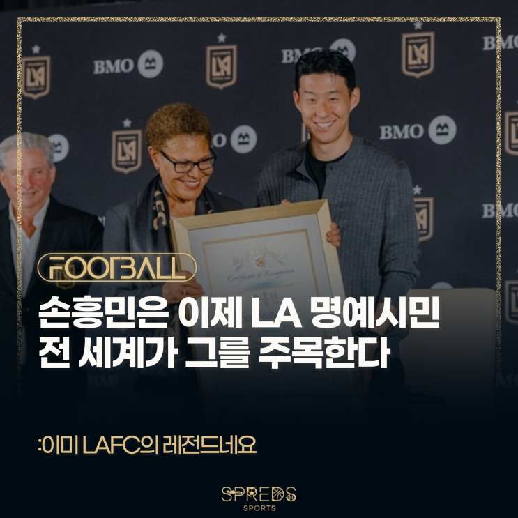 [정보] <b>손흥민</b>은 <b>LA 명예시민</b>에 임명되었다... 이제 전 세계가... 