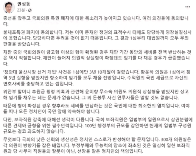 <b>권성동</b> 의원 구속영장 청구와 <b>국민의힘</b>(국힘) 불<b>체포</b> 특권 포기... 