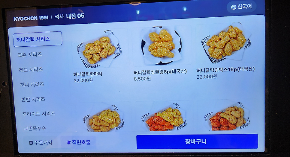 교촌치킨 석사점 사진 2