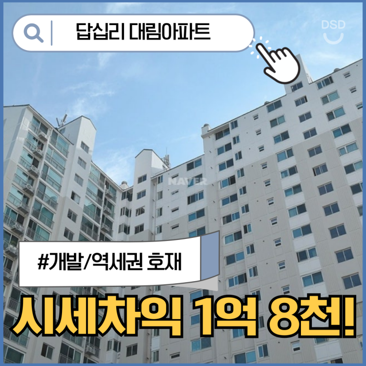  동대문구아파트경매, 왜 답십리 대림아파트일까?