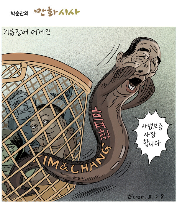 또 빠져나간 '기름장어' <b>한덕수</b>…"<b>내란</b> 특별재판부 결의"