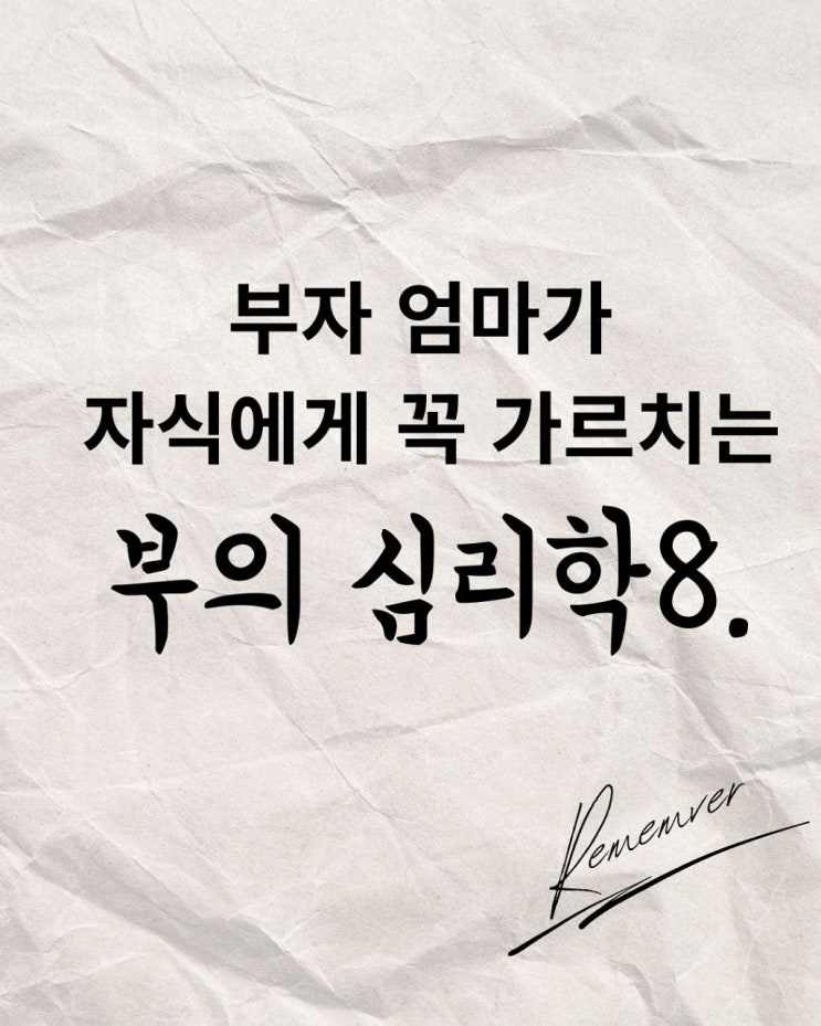  부자엄마가 자식에게 꼭 가르치는"부의 심리학"