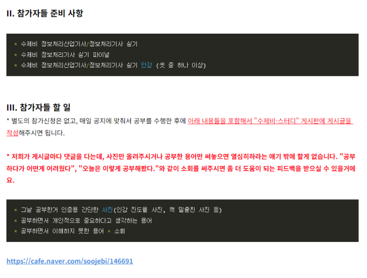  수제비 카페 소회 공부 기록 남기기