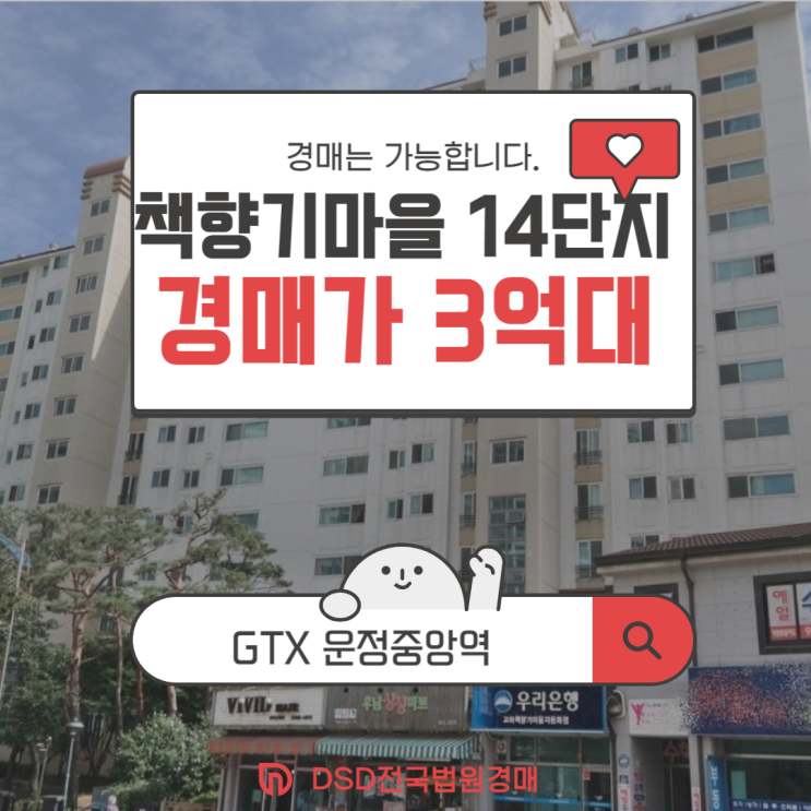  운정아파트경매 책향기마을 14단지 파주 호재분석