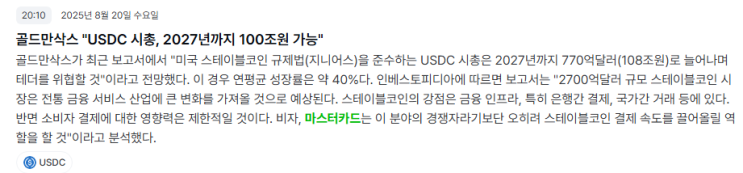 <b>스테이블코인</b> 혁명과 글로벌 <b>결제</b> 인프라의 대전환— XRP... 