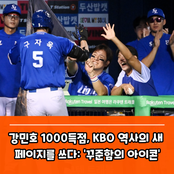 <b>강민호 1000득점</b>, KBO 역사의 새 페이지를 쓰다: '꾸준함의... 