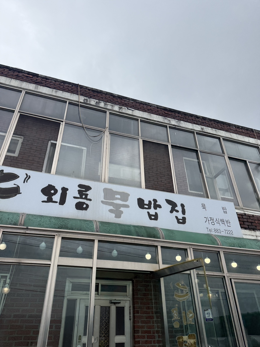 Oeryongmukbapjip photo 1