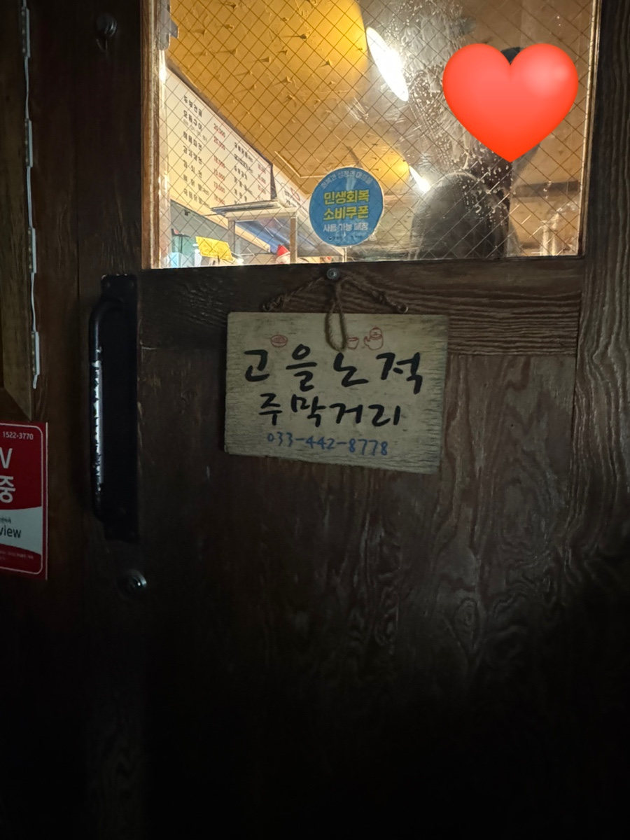 고을노적주막거리 사진 1