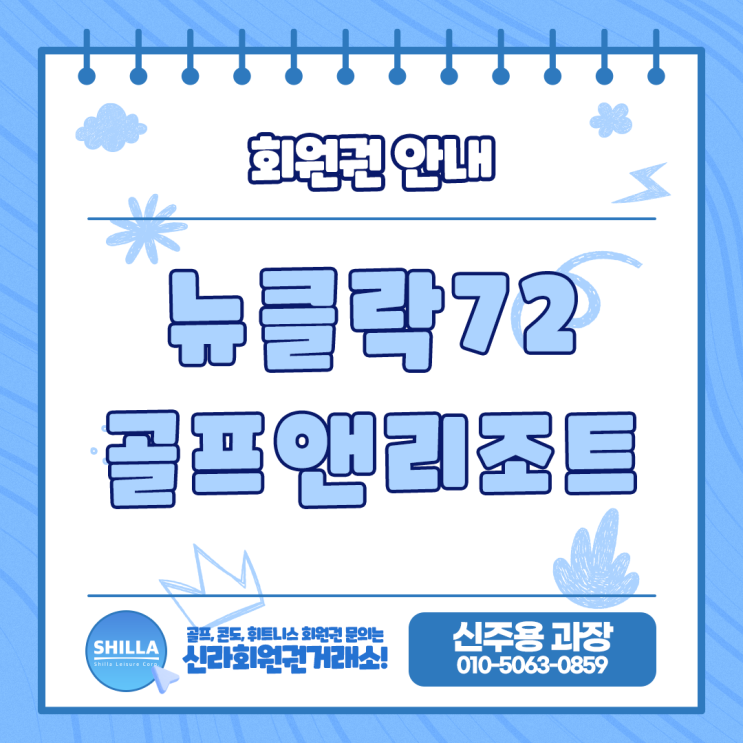  필리핀 뉴클락72 골프&리조트 회원권 분양 소식 빠르게 안내드리겠습니다.