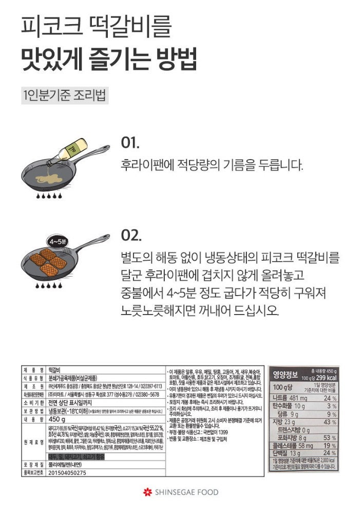 육즙이 살아있는 간편 조리가 가능한 피코크 직화구이 떡갈비 450g 2팩+2팩 맛집 반찬 냉동