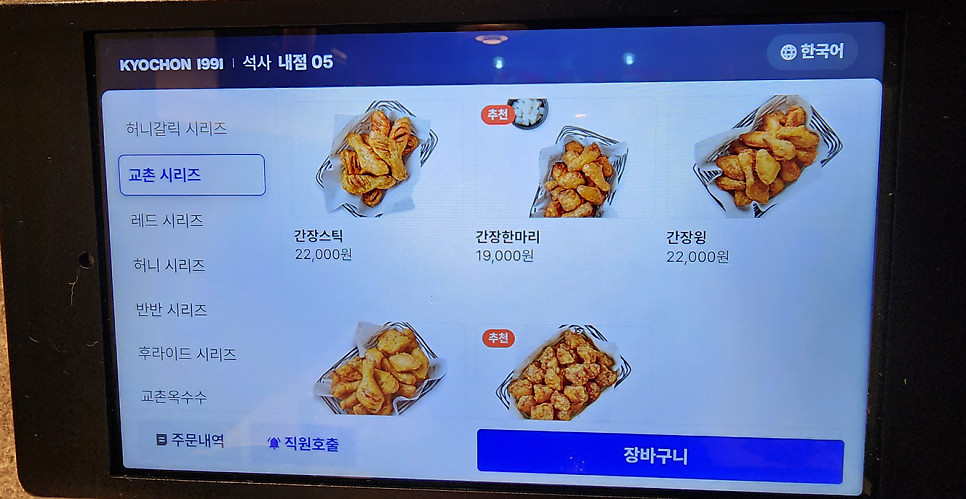 교촌치킨 석사점 사진 3