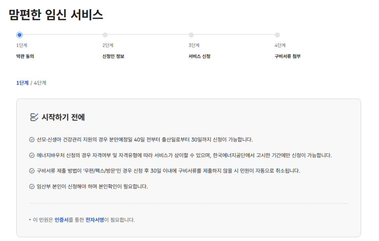  임신5주차 ｜맘편한 임신 서비스 정부24 원스톱 신청 (KTX, SRT 할인)