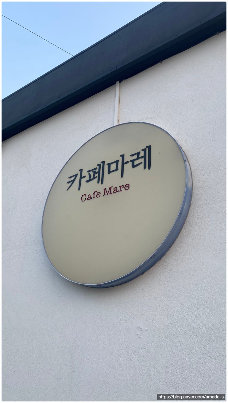  남해여행 아침, 감각적인 '남해 카페 마레'에서 시작해요! (주소, 영업시간 포함)