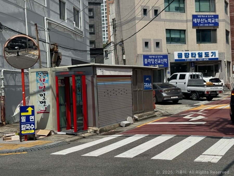 부부한방밀면 사진 4