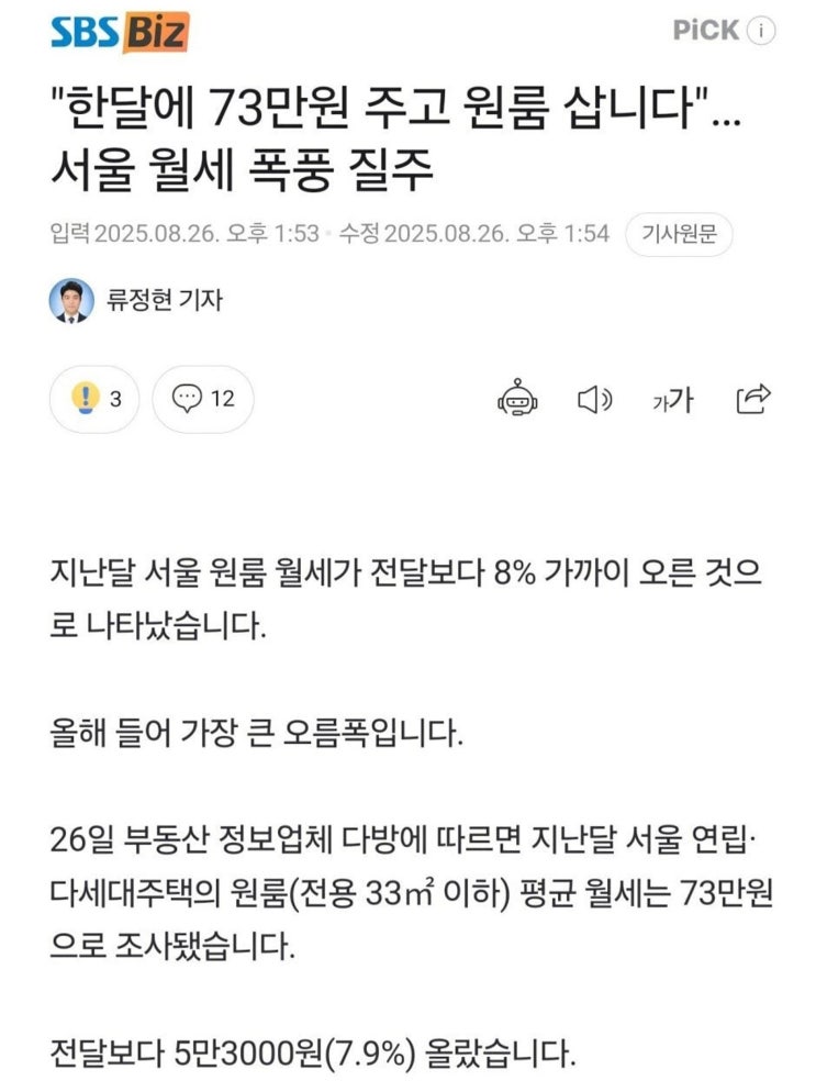  서울 월세 폭풍 질주