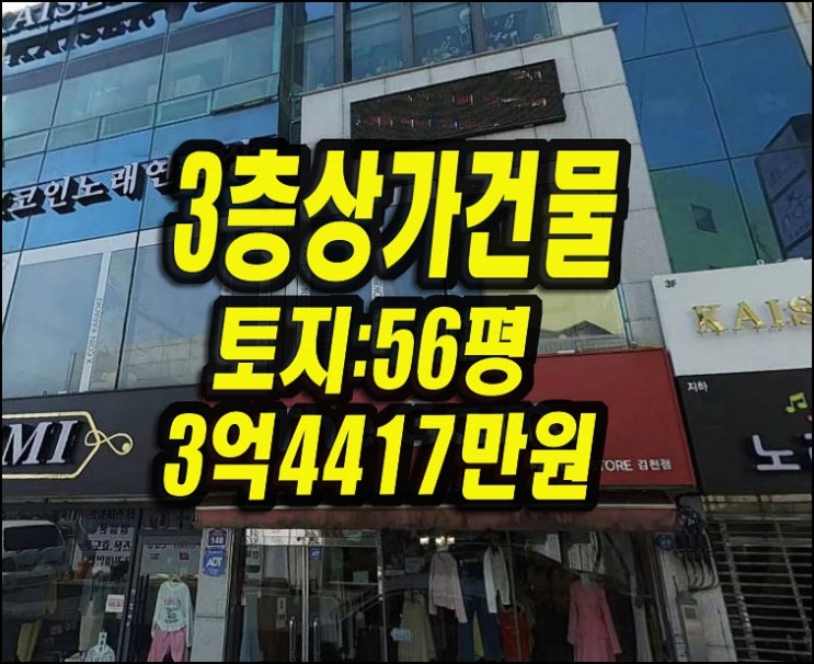  김천상가경매 평화동 3층상가건물 김천역