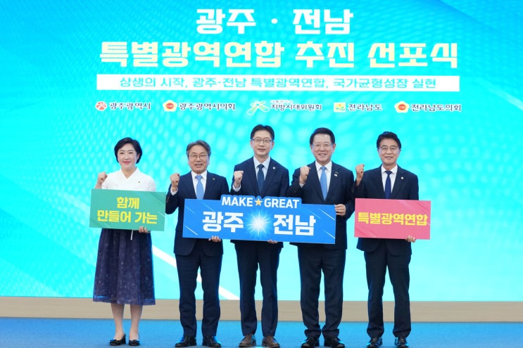 <b>광주</b>·<b>전남</b>, '<b>특별광역연합</b>' 새로운 특별자치단체 '선포'