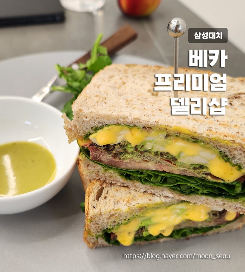 흉내낼 수 없는 샌드위치 맛집 베카프리미엄델리 72시간 파슬리 치킨