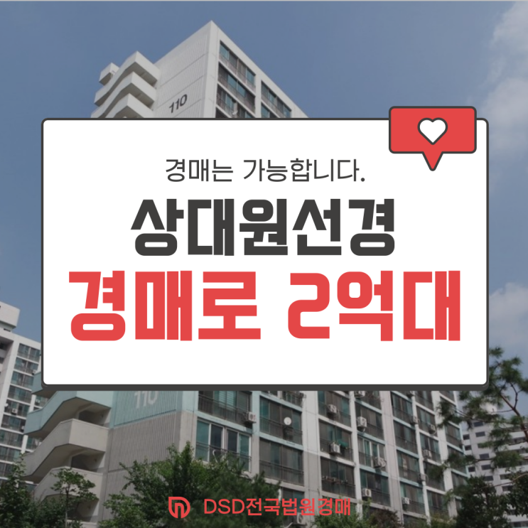 성남아파트경매 상대원 선경아파트 급매물