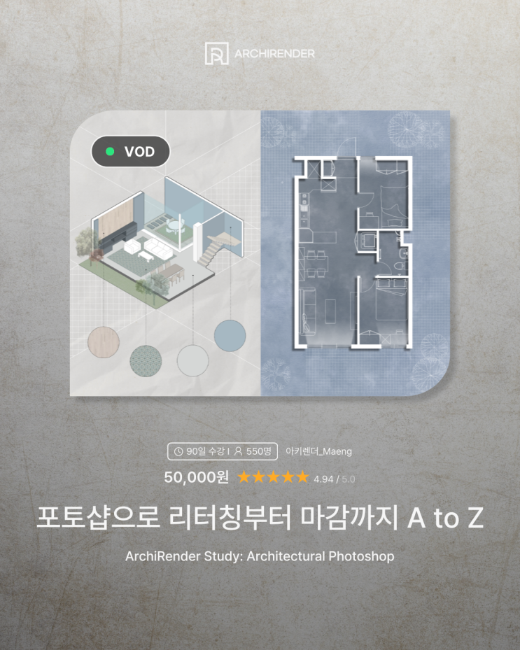  포토샵으로 리터칭부터 마감까지 A to Z[건축 포토샵, 포토샵 강의, 포토샵 강좌, photoshop]