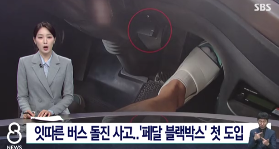  부산 시내버스, 전국 최초 ‘페달 블랙박스’ 도입 
