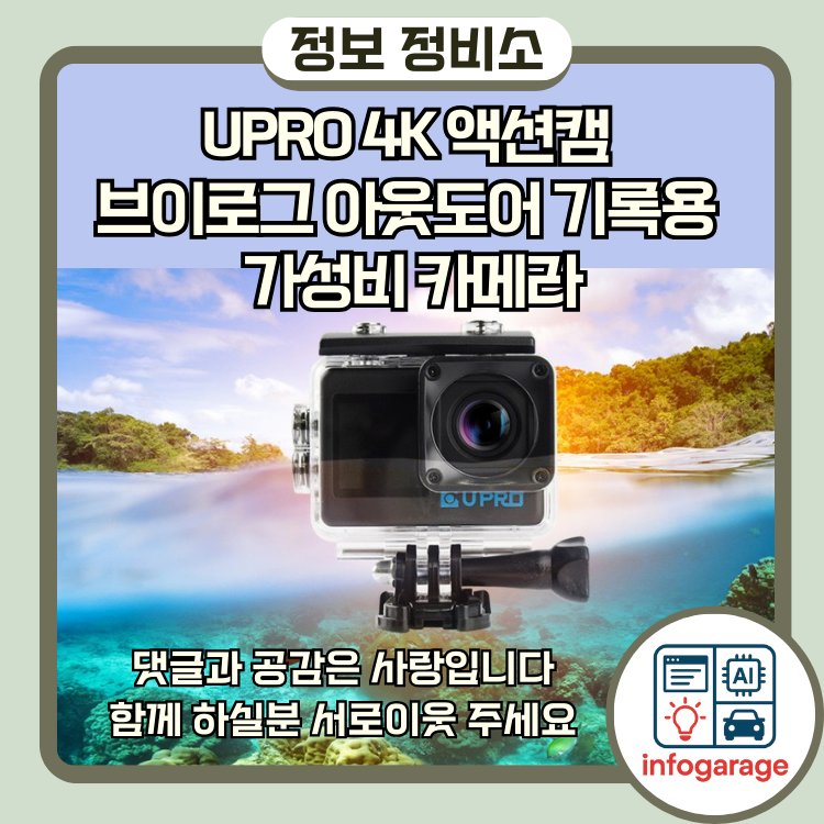 UPRO 4K 액션캠 브이로그 아웃도어 기록용 가성비 카메라 리뷰