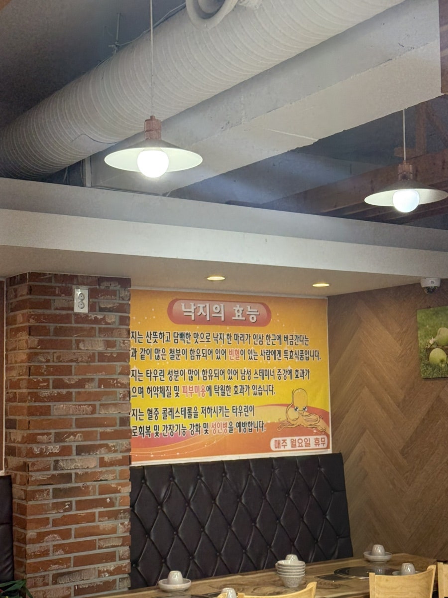 이가네낙지마당 사진 5