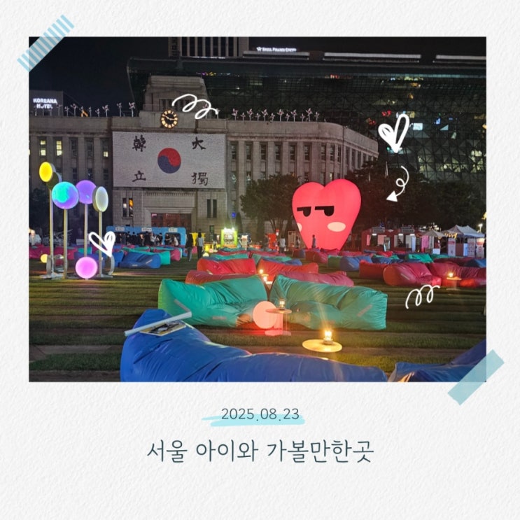  서울야외도서관 책읽는서울광장, 아이와 함께 주말 나들이 딱 좋은 곳