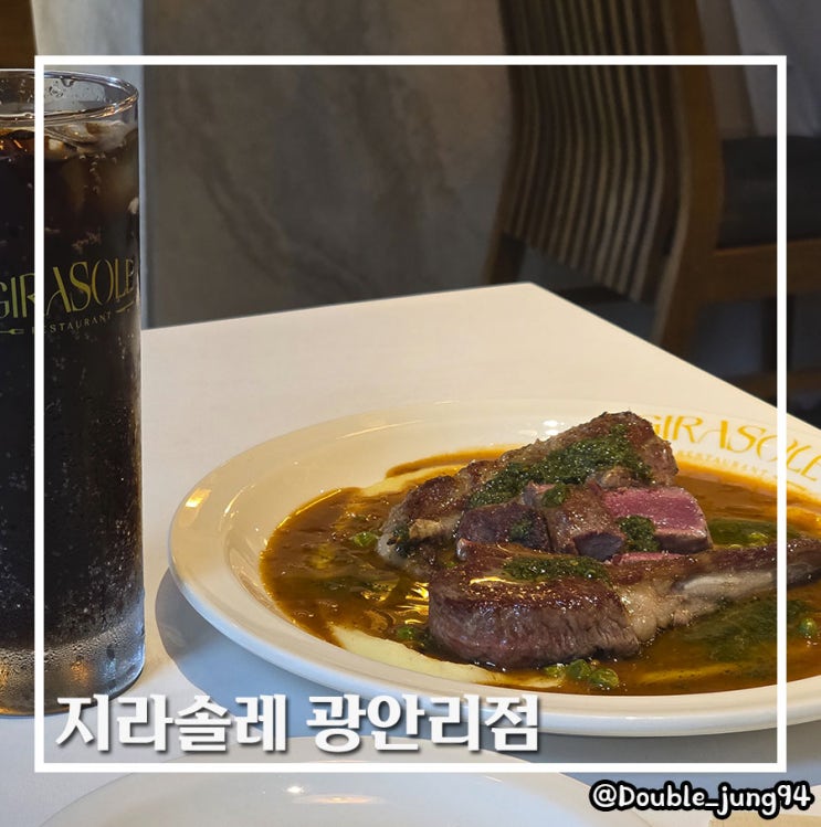  부산 수영구 데이트 코스 광안리 맛집 지라솔레 광안리점