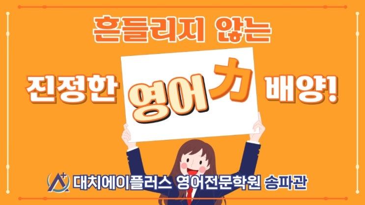  가락중 영어학원 가락중학교 입체적인 관리가 빛나는 이곳