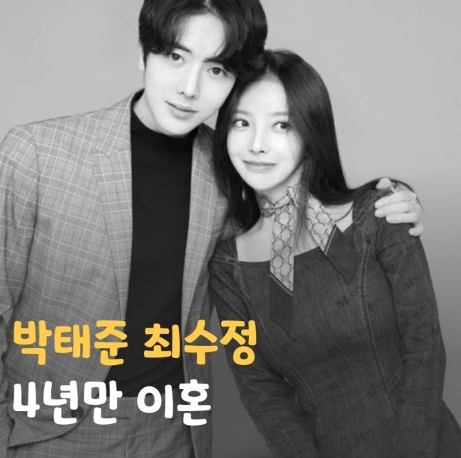 <b>박태준</b> 최수정 이혼 사유는? ft. 웹툰 <b>작가</b> 프로필 나이 인스타